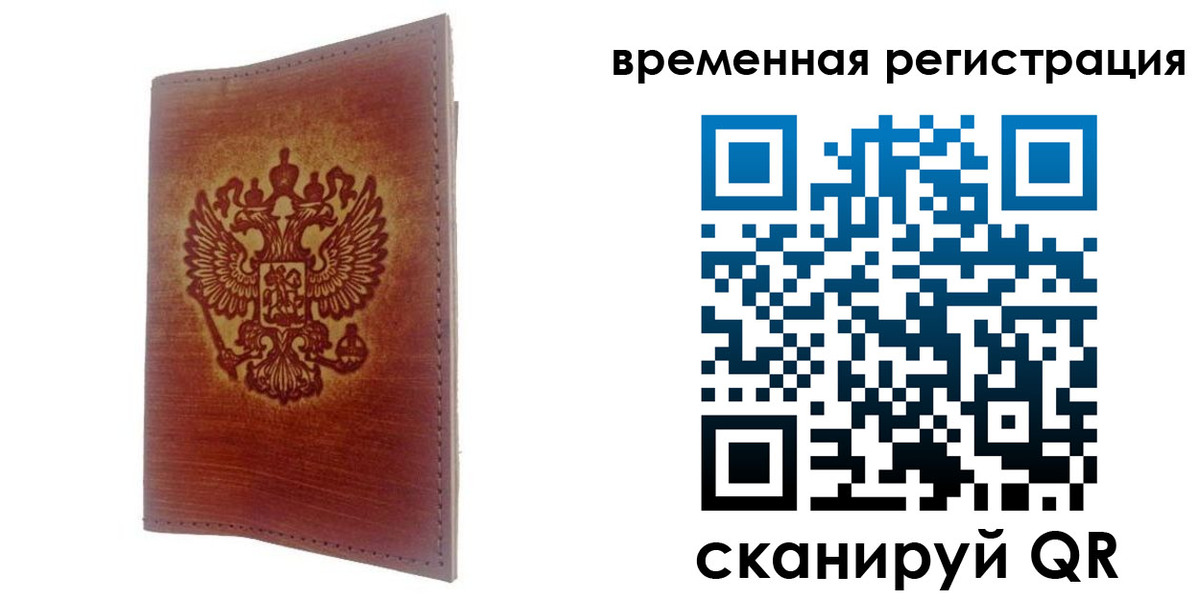 временная регистрация для всех в Красном Сулине