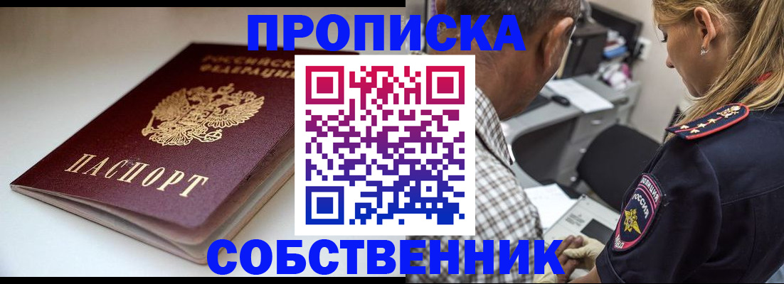 временная прописка в Красном Сулине