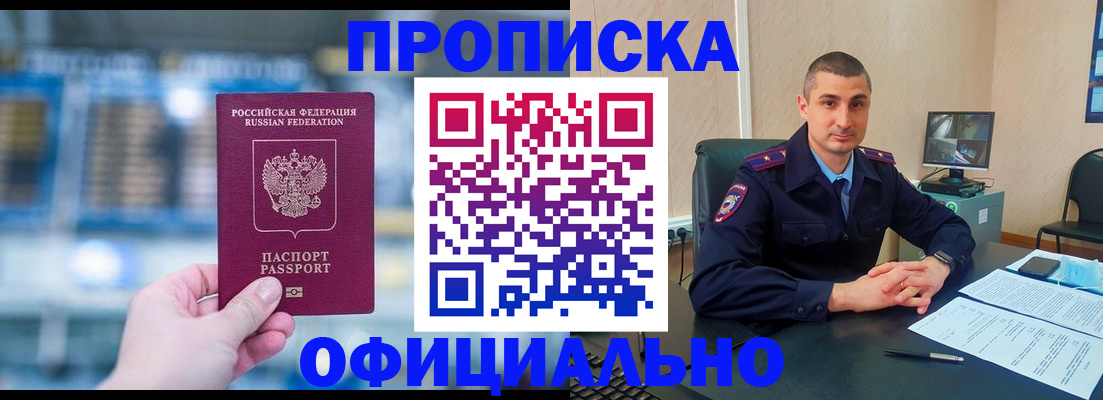 прописка в Красном Сулине