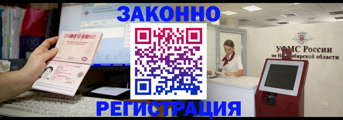 временная регистрация надежно в Красном Сулине