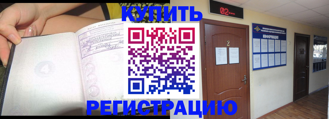 временная регистрация 2025 в Красном Сулине
