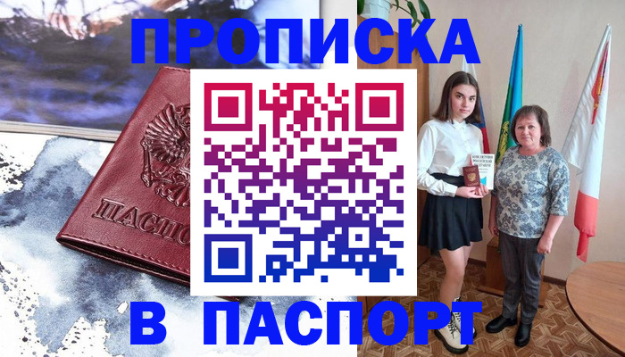 прописка для школы в Красном Сулине