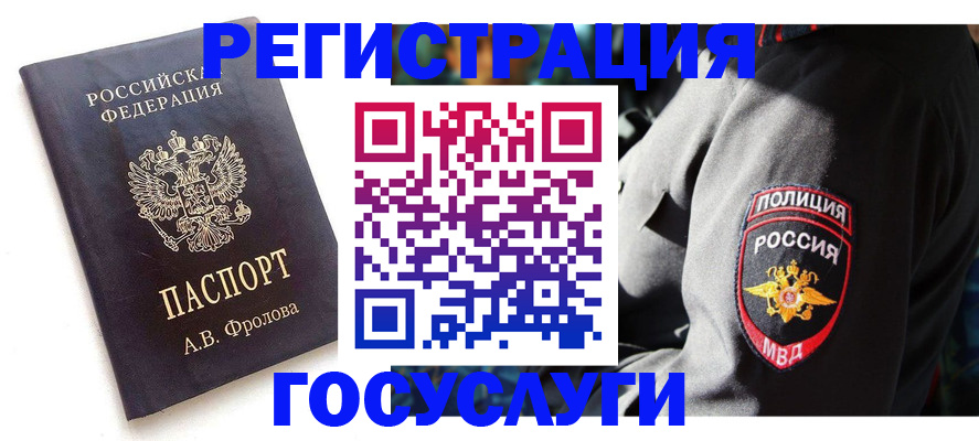 временная регистрация для всех в Красном Сулине