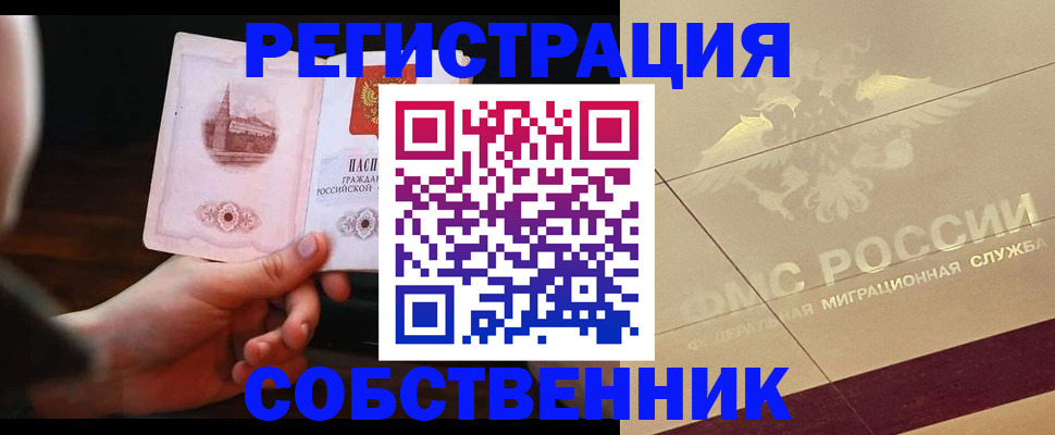 временная регистрация в Красном Сулине