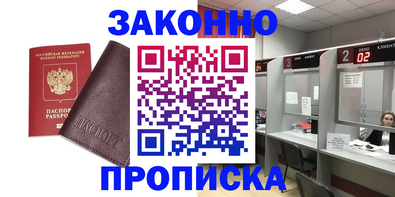 временная регистрация для школы в Красном Сулине