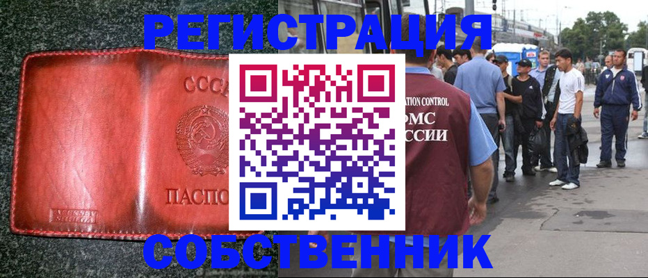 купить прописку в Красном Сулине